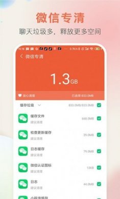 手机空间大师垃圾清理app安卓版图片1