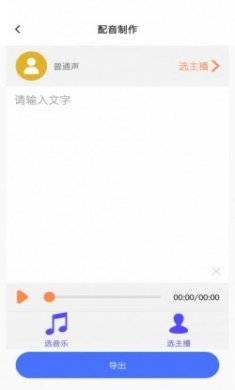 领航速配配音app官方版下载