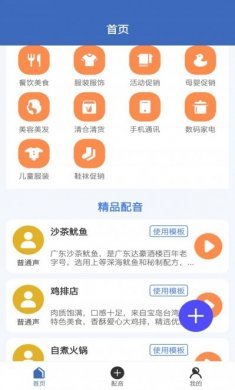 领航速配配音app官方版图片1