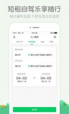 小二租车app官方手机版下载