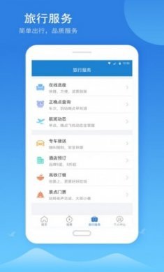 铁行火车票12306APP官方手机版下载