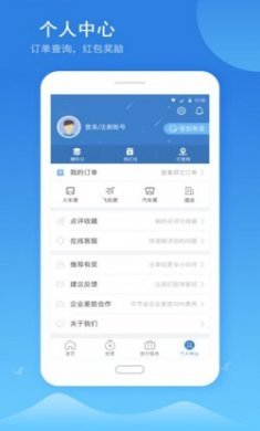 铁行火车票12306APP官方手机版下载