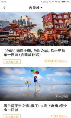 摩拉旅行app官方手机版下载