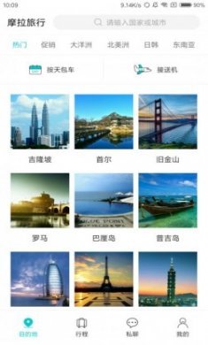 摩拉旅行app官方手机版下载