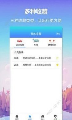 无忧巴士app官方手机版下载