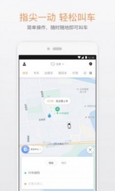 滴滴出行app官方最新版