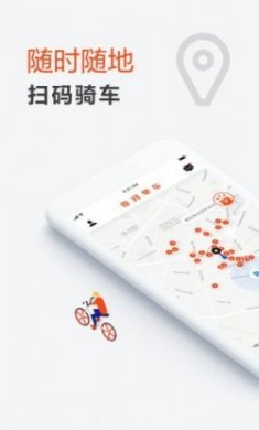 美团单车app官方手机版下载