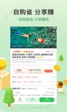 途牛苔客app官方手机版下载图片1