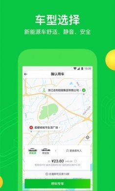 曹操出行app官方手机版下载图片2