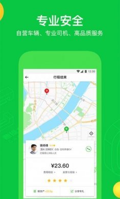 曹操出行app官方手机版下载图片1