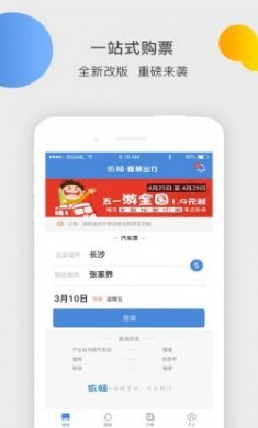 依畅智慧出行app官方手机版下载