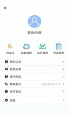 平安泊车app官方手机版下载