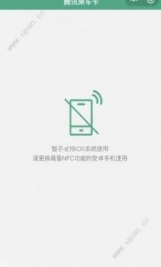 腾讯乘车卡app官方手机版