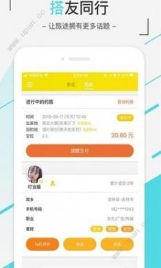 趣搭约车app官方手机版下载