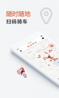 摩拜单车app官方手机版最新