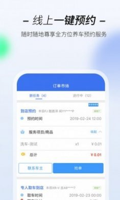 一人一车商家版app软件