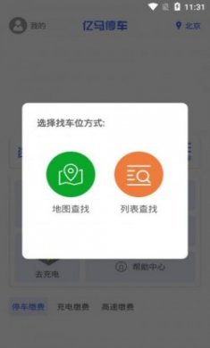 亿马停车app安卓最新版