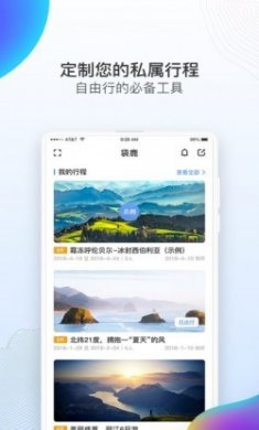 袋鹿旅行app最新版