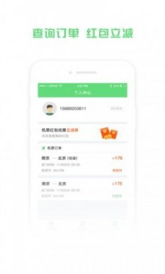 铁行飞机票app官方手机版最新下载