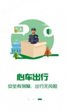 心车出行app手机安卓版下载