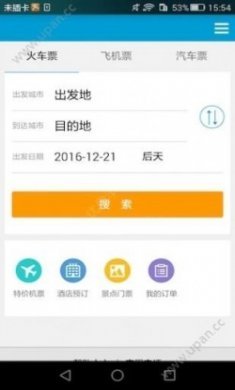 8684火车网官方下载手机版app