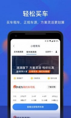 小桔租车app官方手机版下载