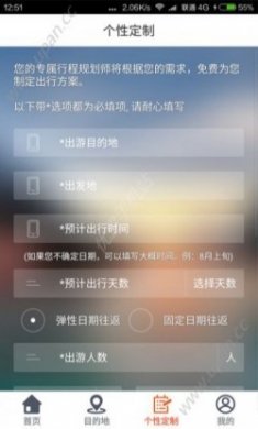 甜程旅行网官方下载手机版app