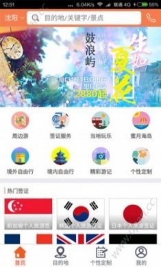 甜程旅行网官方下载手机版app