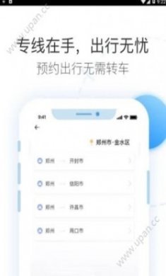 拼客拼车网官方下载手机版app