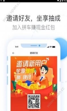 拼客拼车网官方下载手机版app图片1