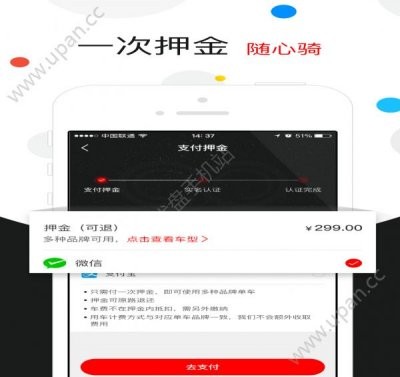 全能车共享平台官方下载手机版app图片1