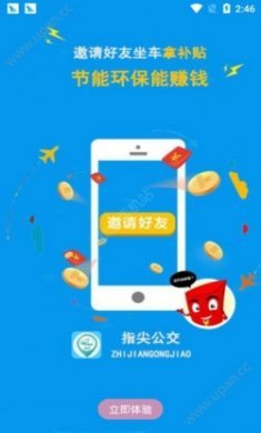指尖公交官方手机版app