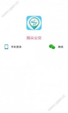 指尖公交官方手机版app