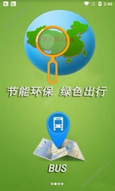 指尖公交官方手机版app下载图片1