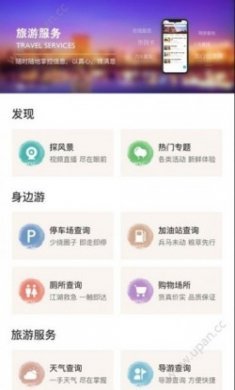 游宜春官方手机版app