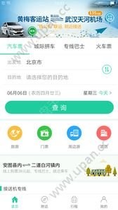 Bus365汽车票app最新官方版