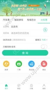 Bus365汽车票app最新官方版