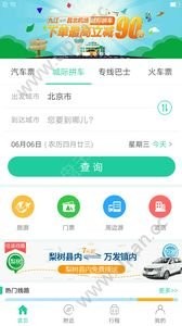 Bus365汽车票app最新官方版