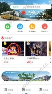 Bus365汽车票app最新官方版下载图片1