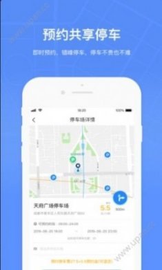 成都共享停车位app官方版