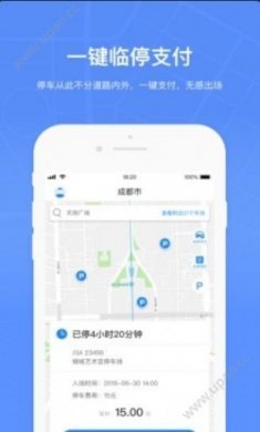 成都共享停车位app官方版