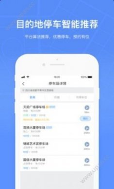 成都共享停车位app官方版