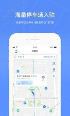 成都共享停车位app官方版下载图片1