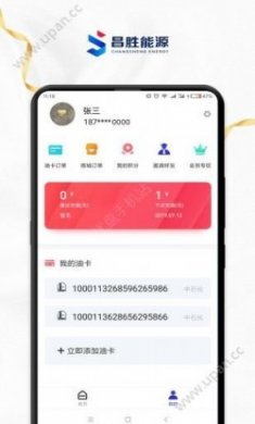 昌胜能源油卡充值官方版app