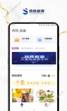 昌胜能源油卡充值官方版app