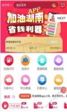 加油湖南官方手机版app