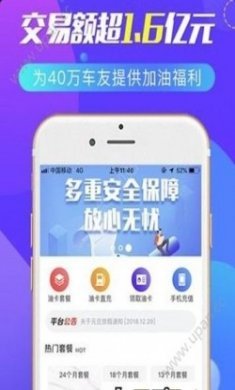 中石化易卡宝官方手机版app