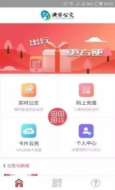 济宁公交e出行app官方安装图片1