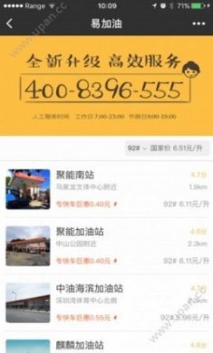 中石化一键加油二维码app