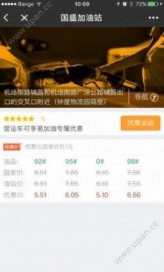 中石化一键加油二维码app